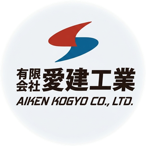 有限会社愛建工業