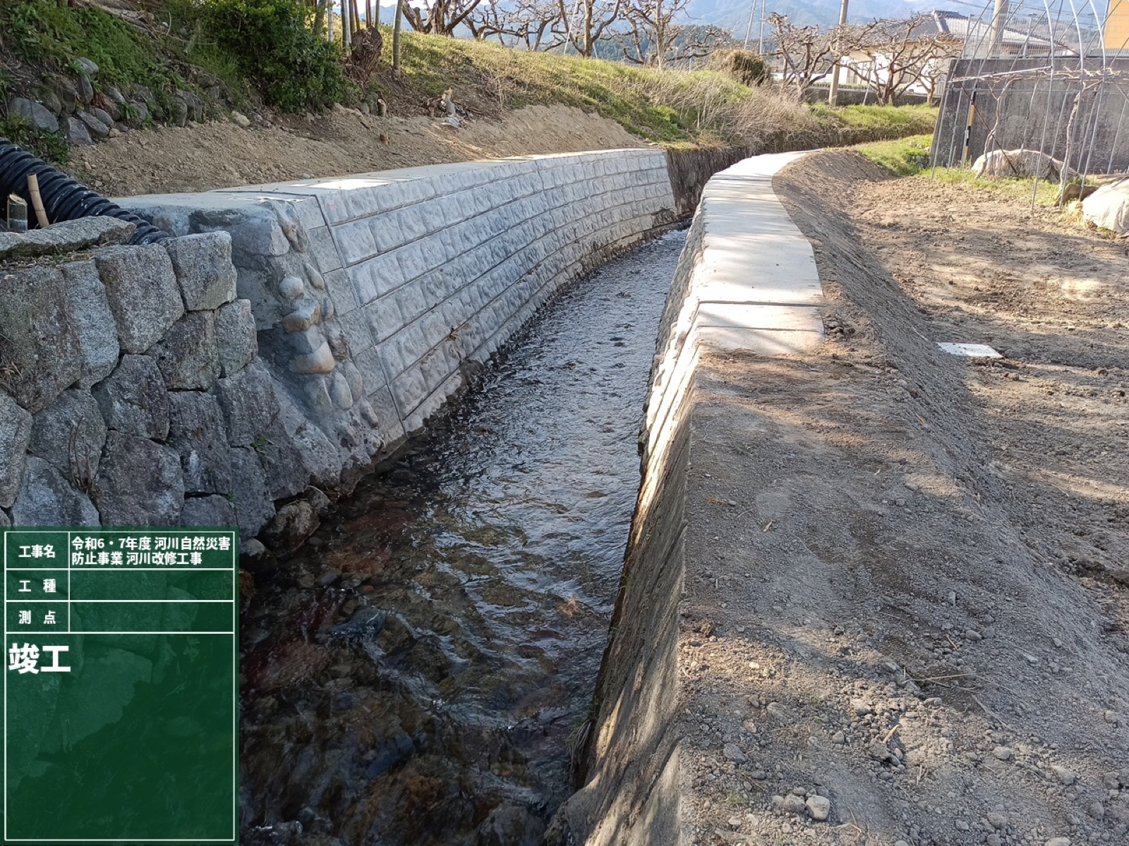 河川改修工事 竣工