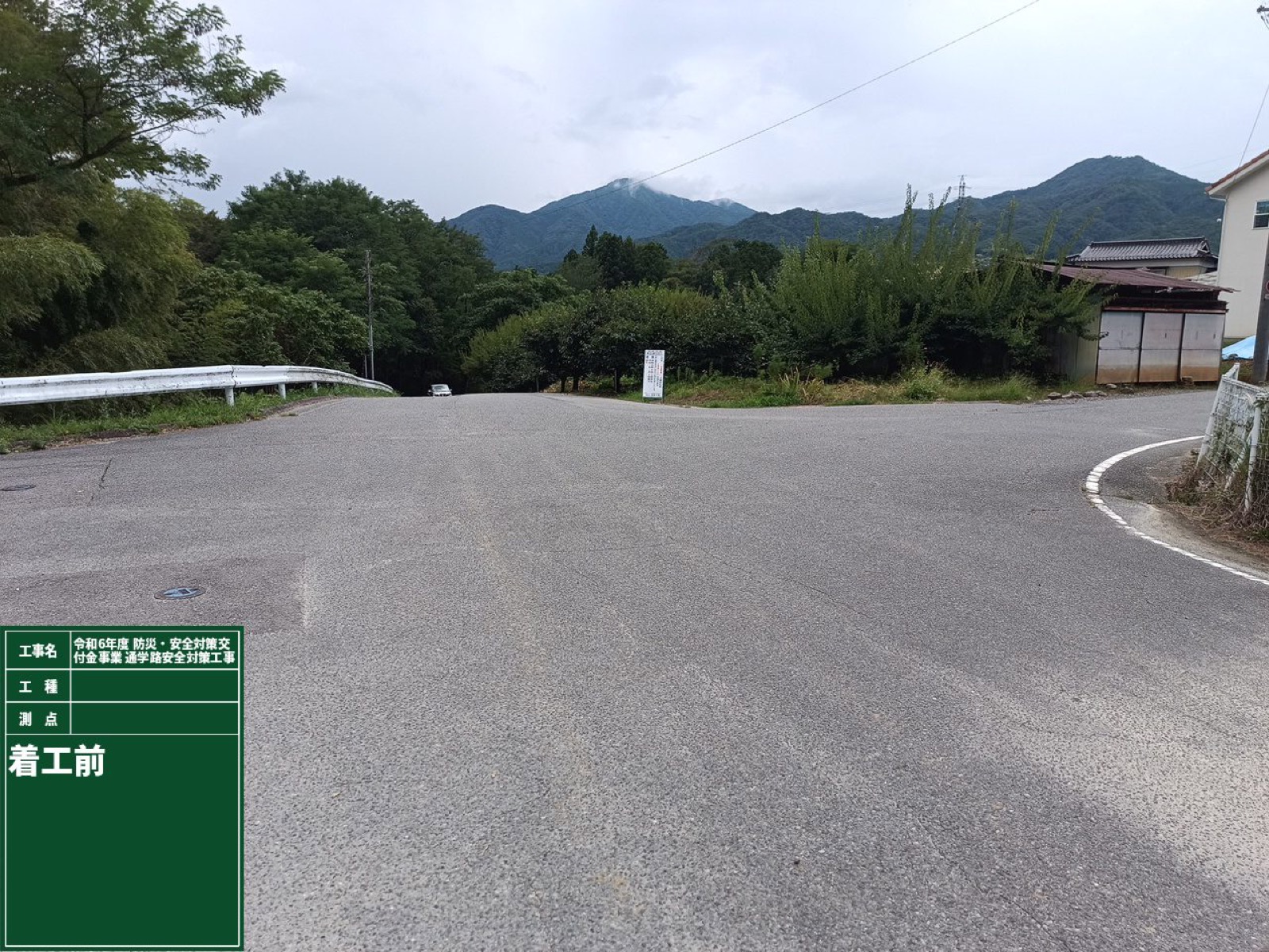 通学路安全対策工事 着工前